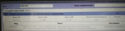 3. Модуль GEM ошибка P1856-000_ узел А61.png